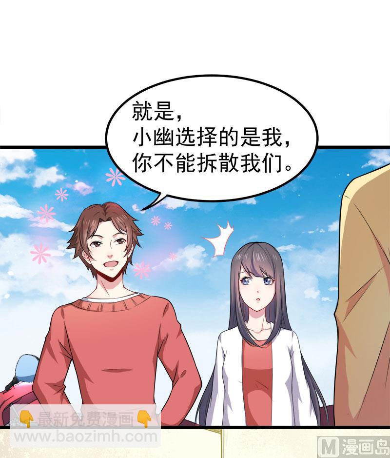 《傲娇男神爱上我》033争风吃醋的男人 第29页