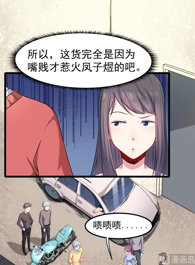 《傲娇男神爱上我》033争风吃醋的男人 第30页