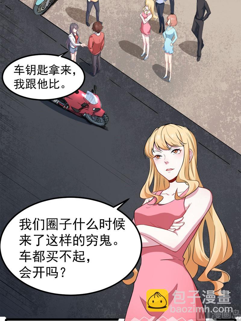《傲娇男神爱上我》033争风吃醋的男人 第31页