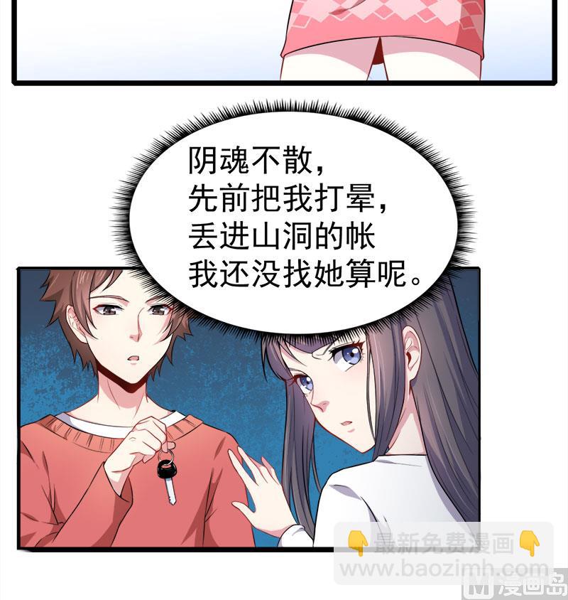 《傲娇男神爱上我》033争风吃醋的男人 第32页