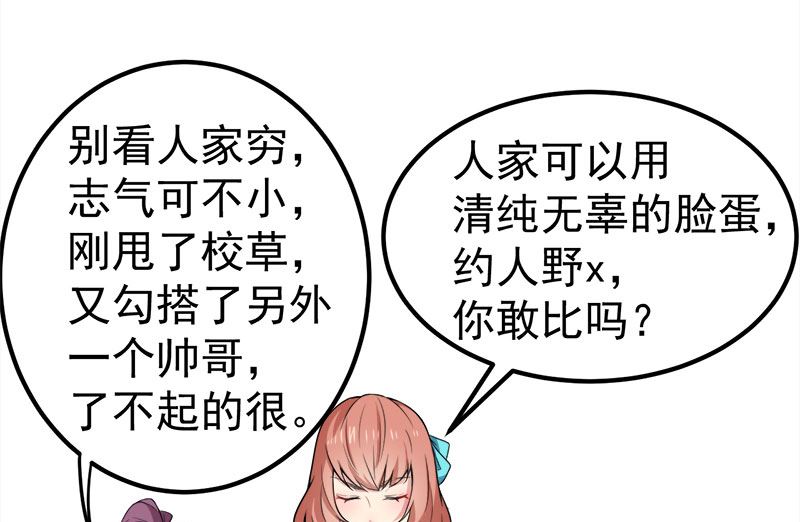 《傲娇男神爱上我》033争风吃醋的男人 第33页
