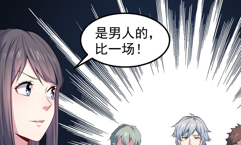 《傲娇男神爱上我》033争风吃醋的男人 第37页