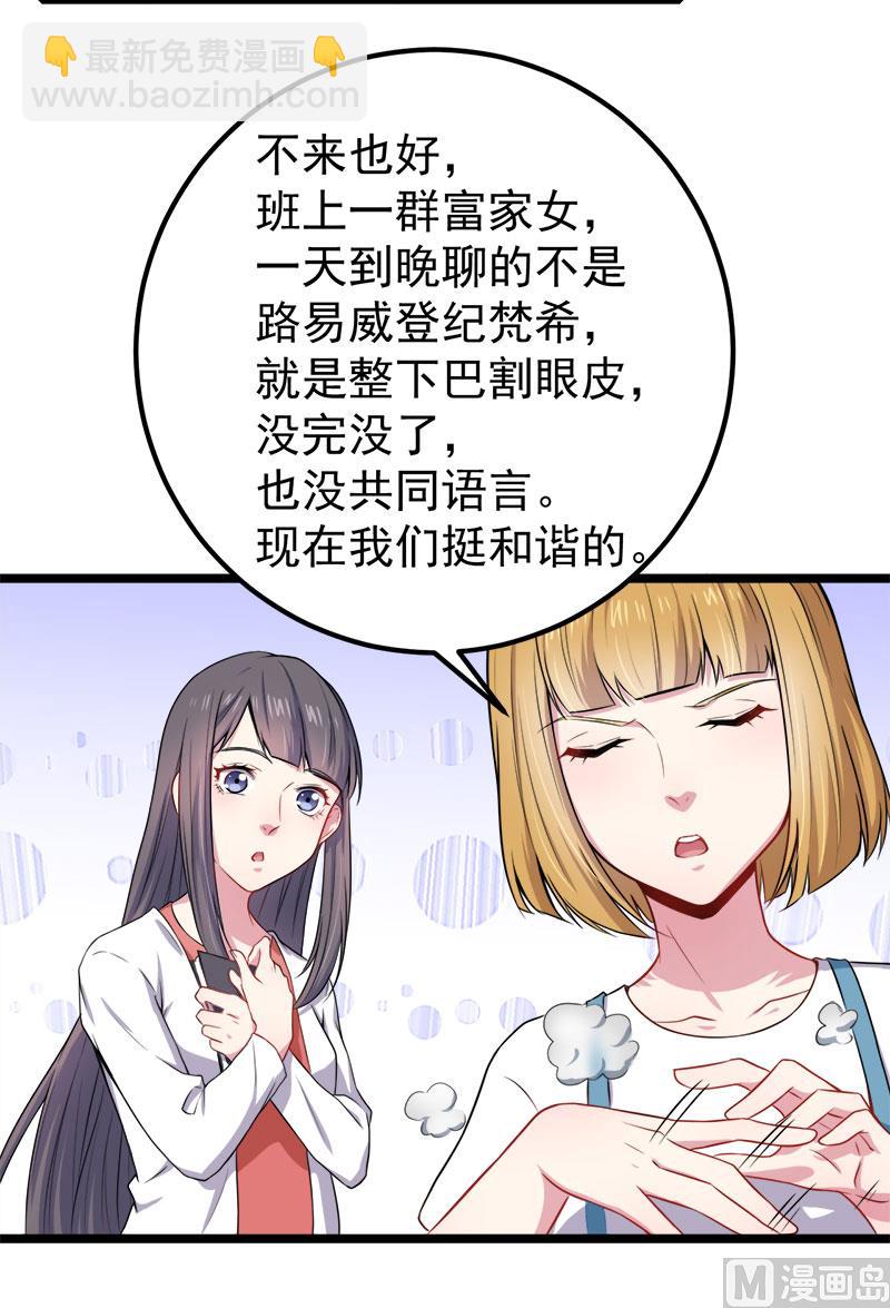 《傲娇男神爱上我》036为夫错了 第11页