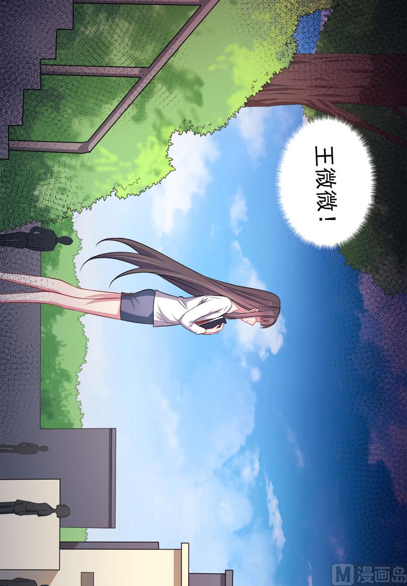 《傲娇男神爱上我》036为夫错了 第19页