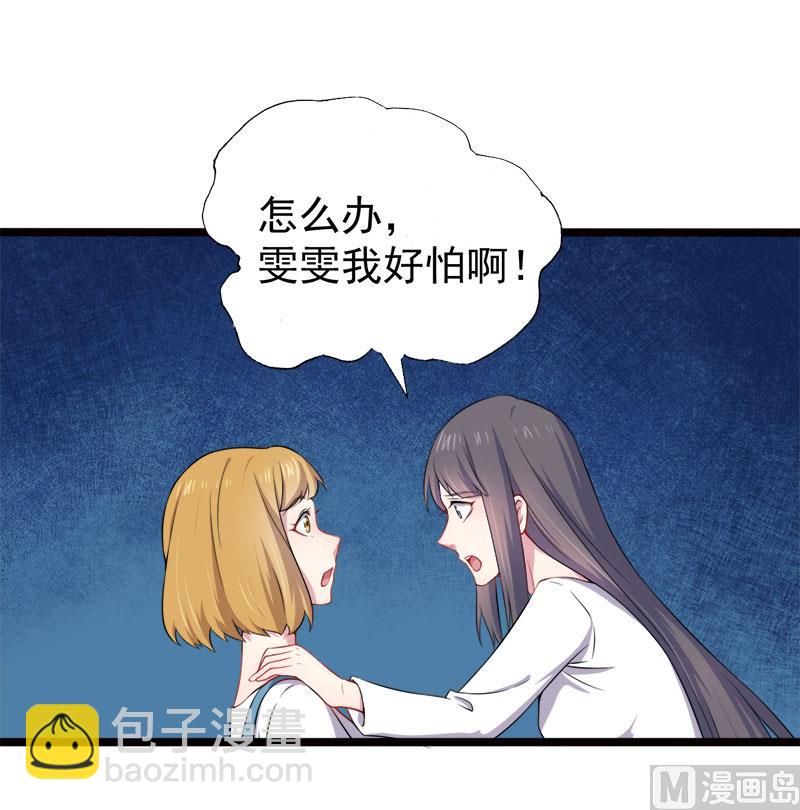 《傲娇男神爱上我》036为夫错了 第27页