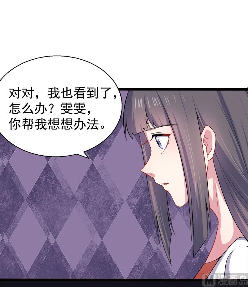 《傲娇男神爱上我》036为夫错了 第30页