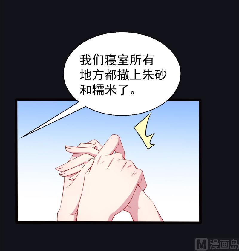 《傲娇男神爱上我》036为夫错了 第31页