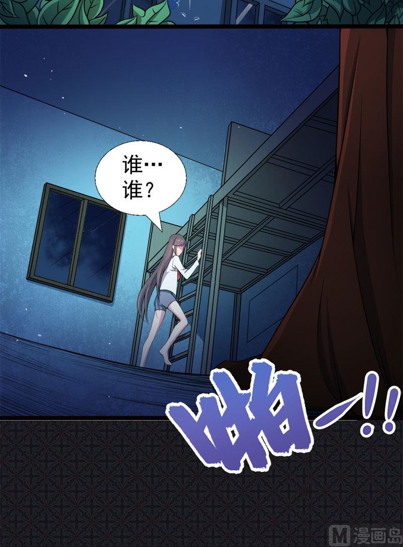 《傲娇男神爱上我》036为夫错了 第39页