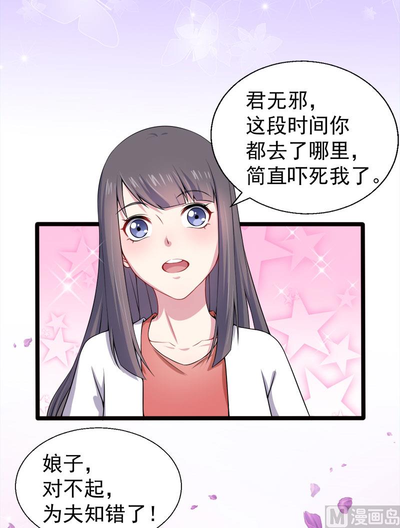 《傲娇男神爱上我》036为夫错了 第41页