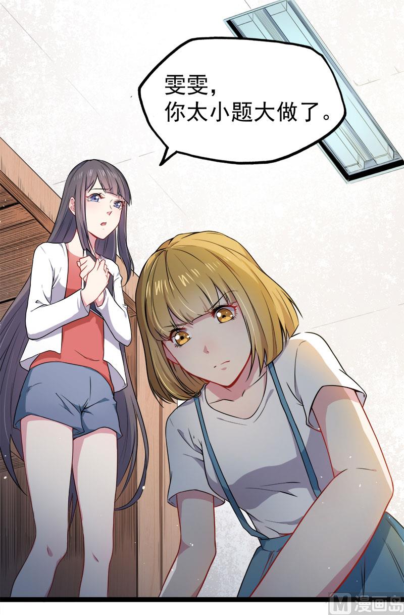 《傲娇男神爱上我》036为夫错了 第7页