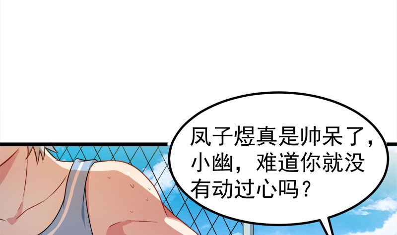 《傲娇男神爱上我》035跳楼自杀 第17页