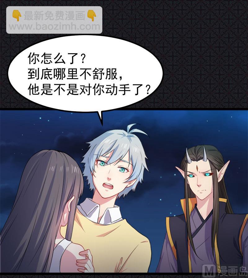 《傲娇男神爱上我》039她是我的妻 第11页