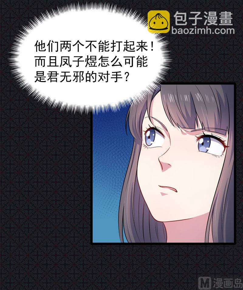 《傲娇男神爱上我》039她是我的妻 第20页