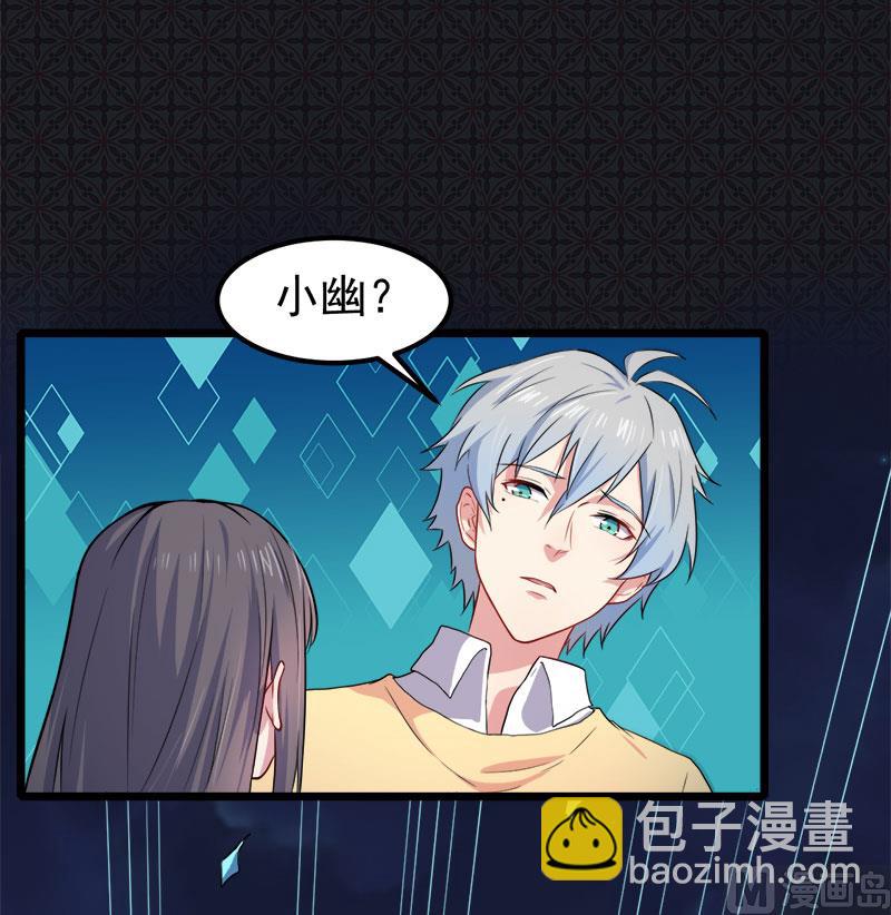 《傲娇男神爱上我》039她是我的妻 第21页