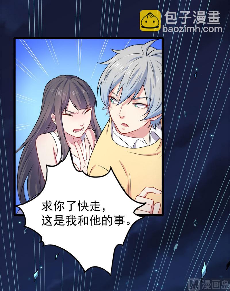 《傲娇男神爱上我》039她是我的妻 第22页