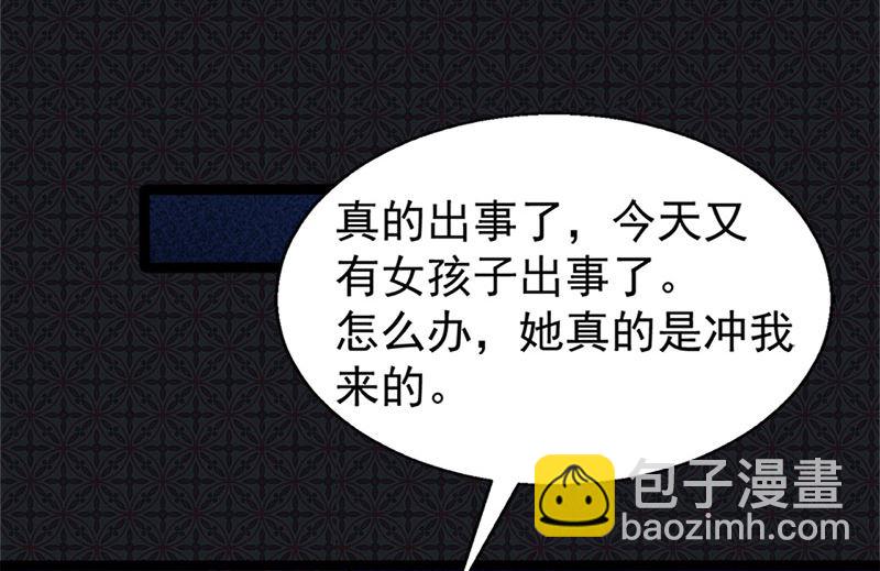 《傲娇男神爱上我》039她是我的妻 第30页