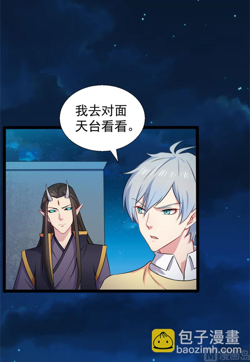 《傲娇男神爱上我》039她是我的妻 第32页