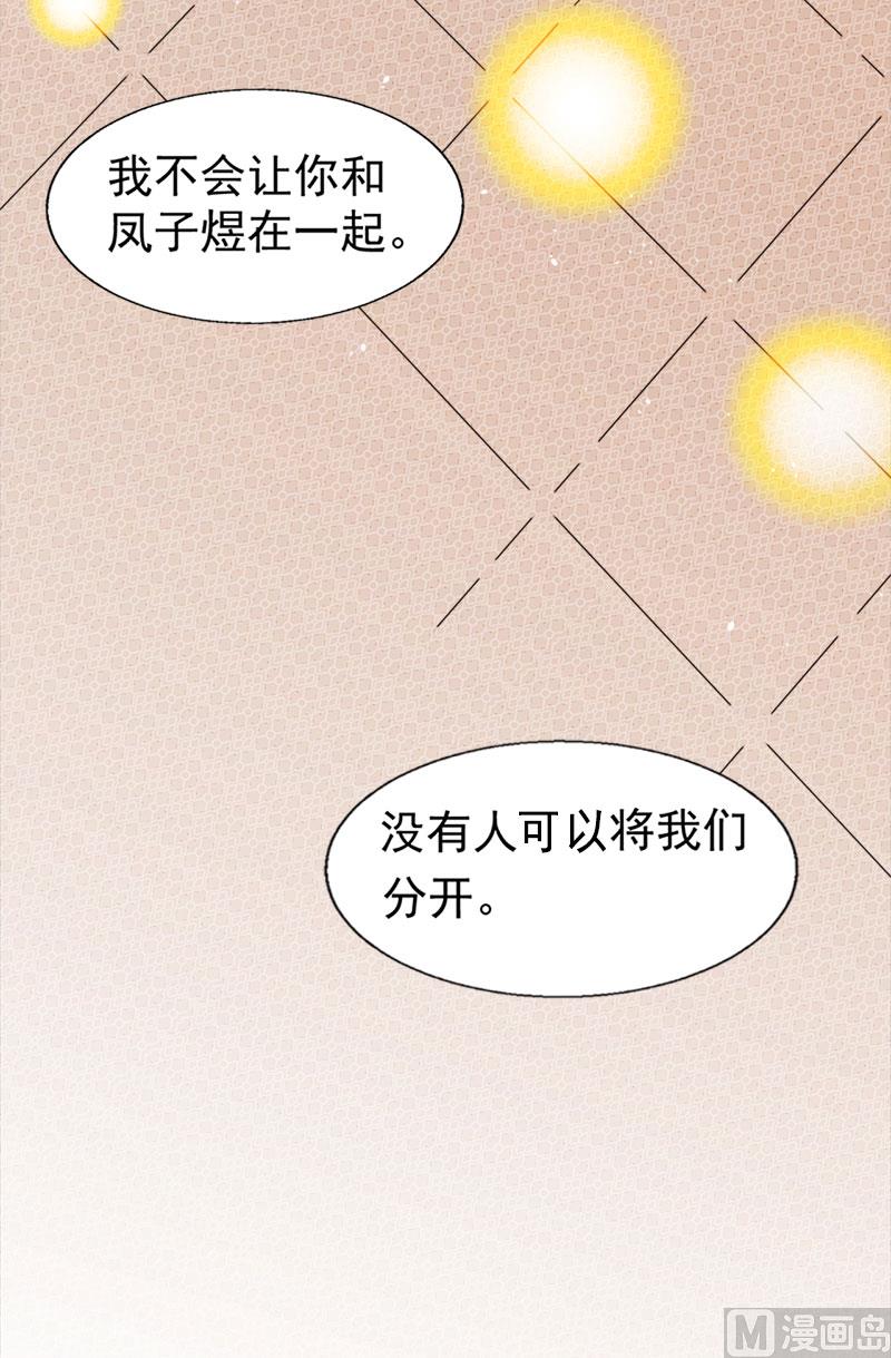 《傲娇男神爱上我》039她是我的妻 第43页