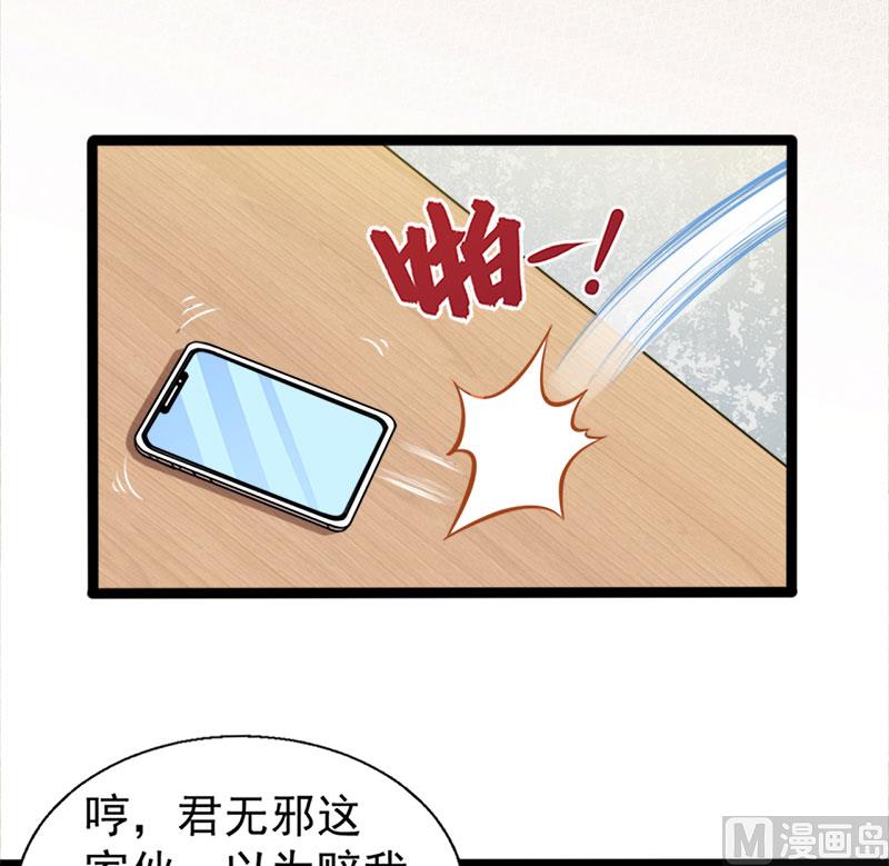 《傲娇男神爱上我》039她是我的妻 第44页