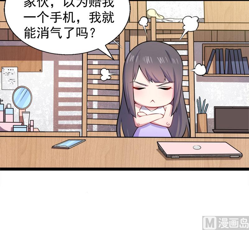 《傲娇男神爱上我》039她是我的妻 第45页
