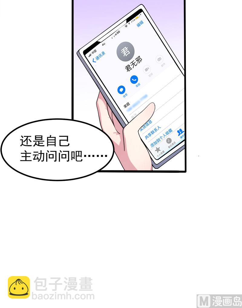 《傲娇男神爱上我》039她是我的妻 第48页