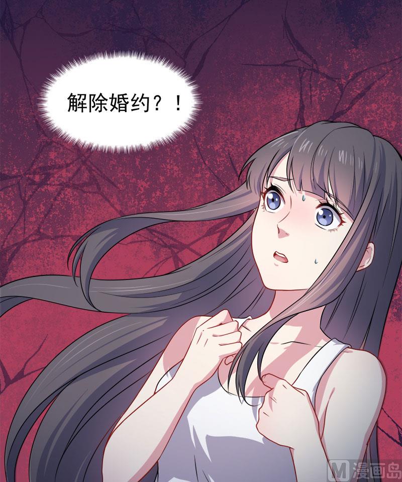 《傲娇男神爱上我》039她是我的妻 第6页