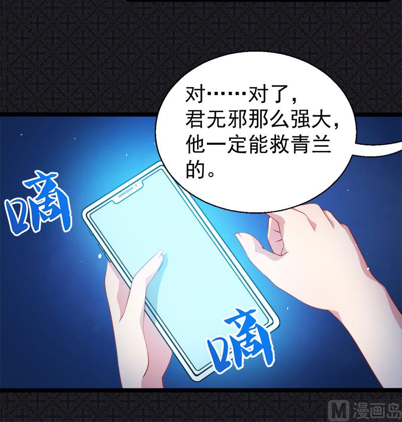 《傲娇男神爱上我》040自散气 第24页