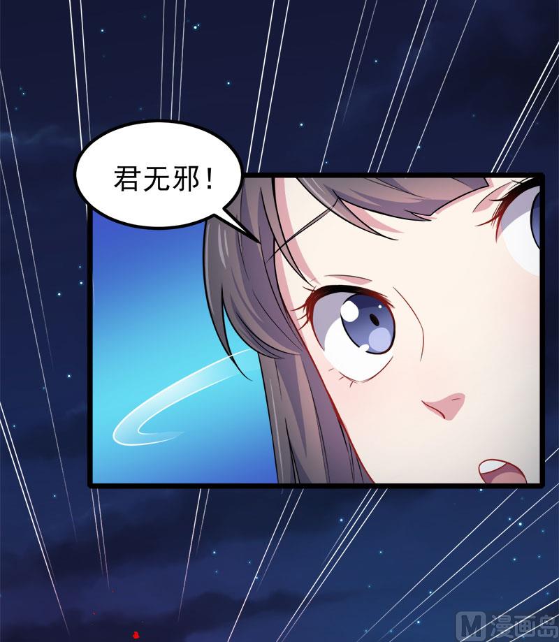 《傲娇男神爱上我》040自散气 第27页