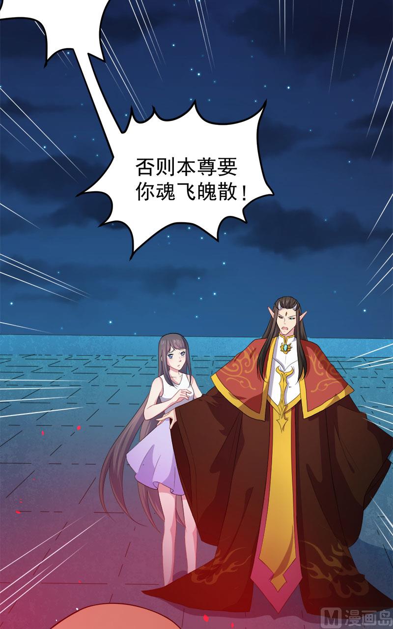 《傲娇男神爱上我》040自散气 第33页