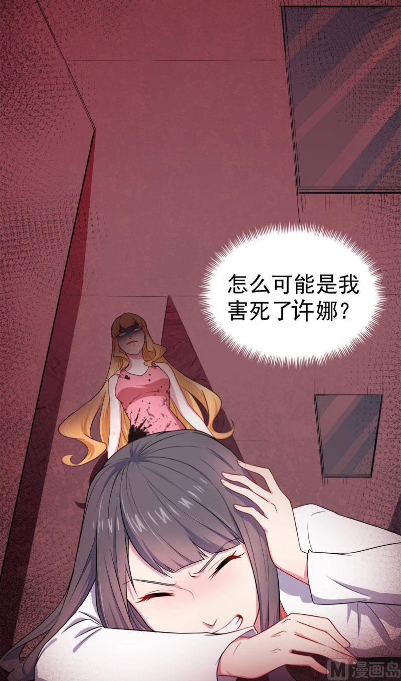 《傲娇男神爱上我》038解除婚约 第10页