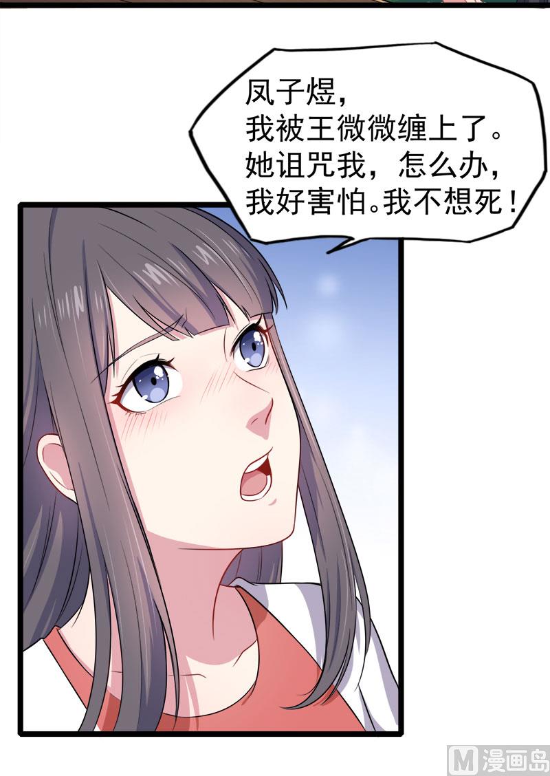 《傲娇男神爱上我》038解除婚约 第25页