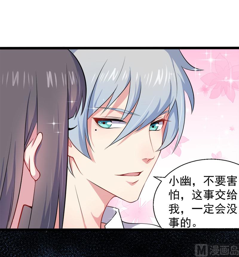 《傲娇男神爱上我》038解除婚约 第28页