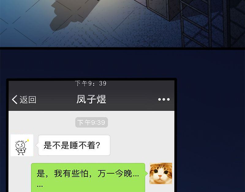 《傲娇男神爱上我》038解除婚约 第33页