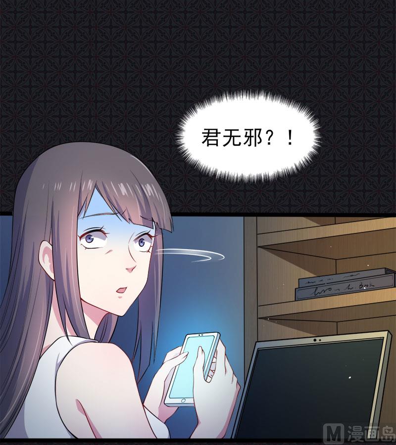 《傲娇男神爱上我》038解除婚约 第38页