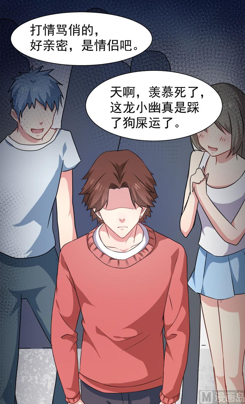 《傲娇男神爱上我》044诡异的哭声 第18页