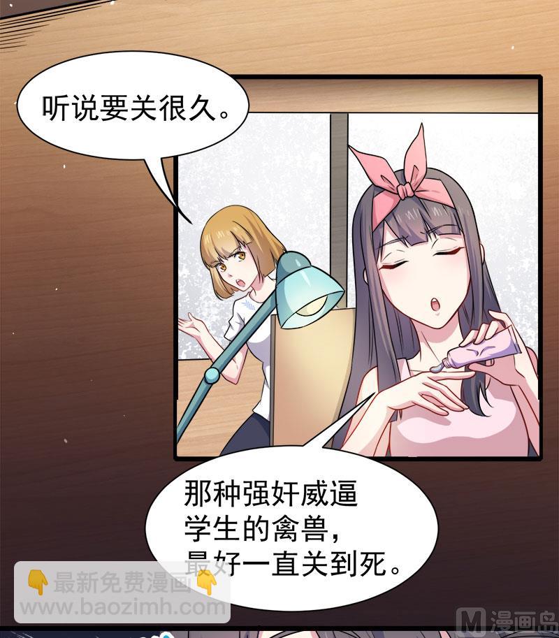 《傲娇男神爱上我》044诡异的哭声 第23页