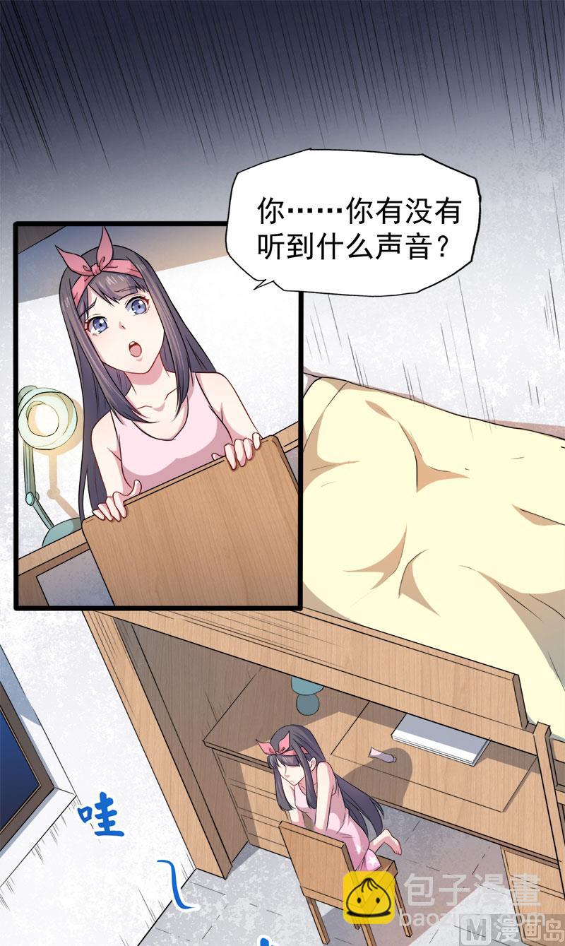 《傲娇男神爱上我》044诡异的哭声 第25页