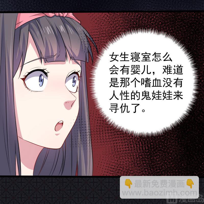 《傲娇男神爱上我》044诡异的哭声 第27页