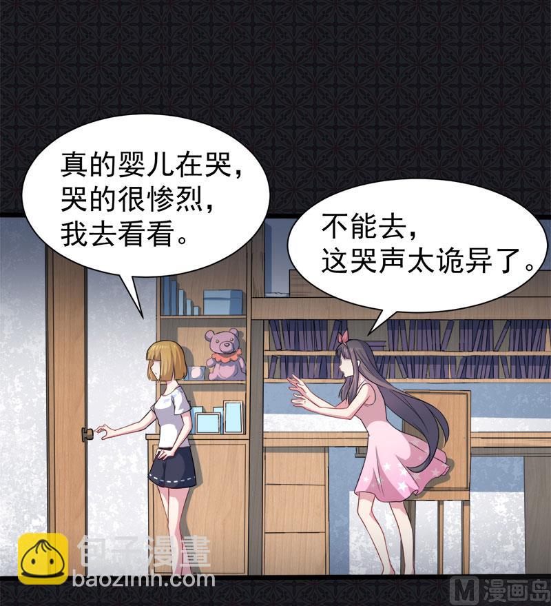 《傲娇男神爱上我》044诡异的哭声 第28页