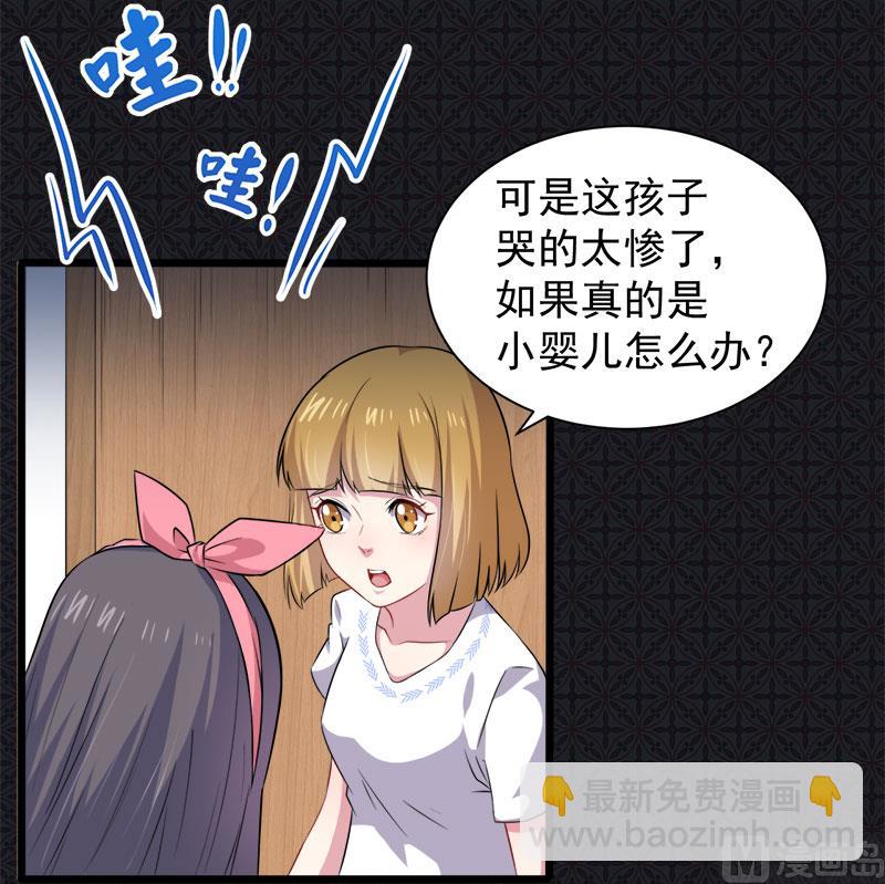 《傲娇男神爱上我》044诡异的哭声 第29页