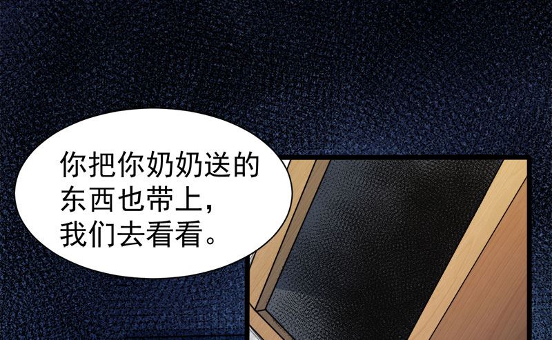 《傲娇男神爱上我》044诡异的哭声 第32页