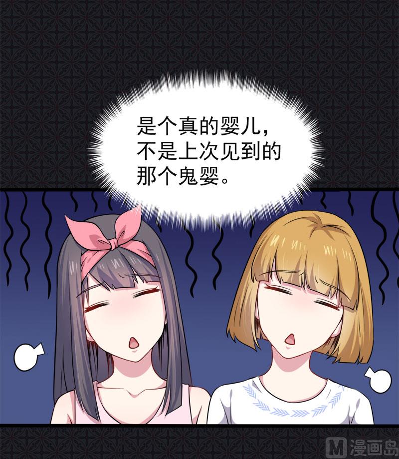 《傲娇男神爱上我》044诡异的哭声 第40页