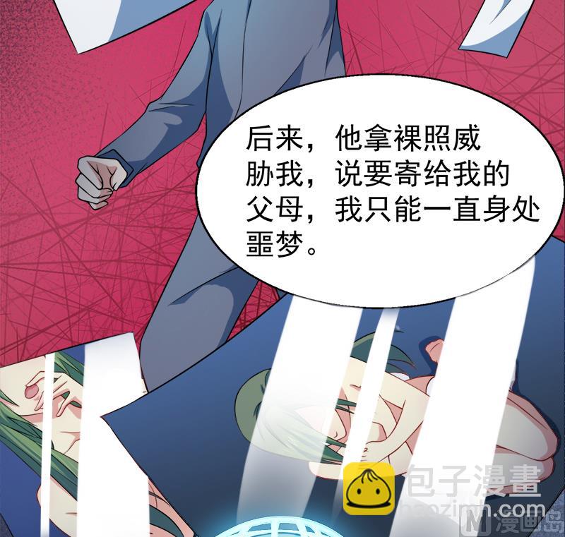 《傲娇男神爱上我》043她是我的女朋友 第4页