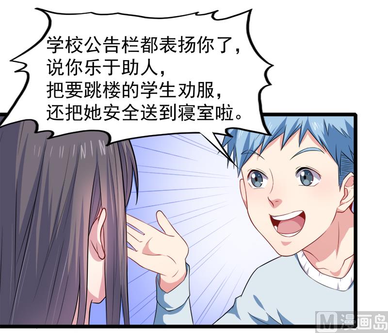 《傲娇男神爱上我》043她是我的女朋友 第50页