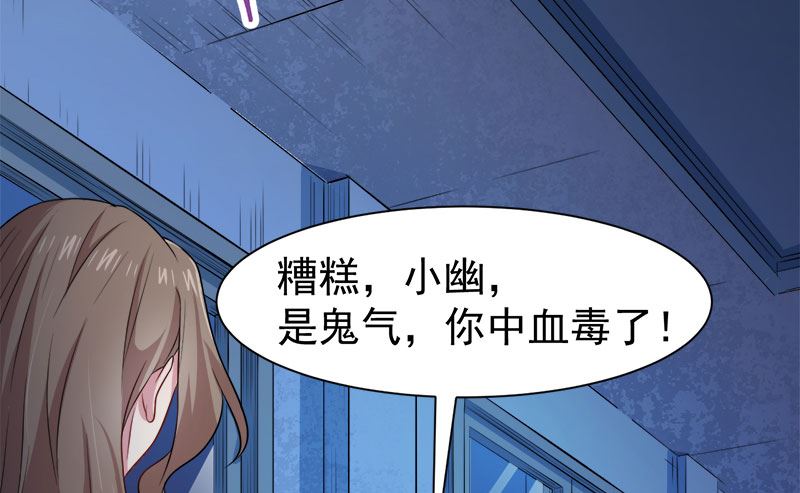 《傲娇男神爱上我》045道士叶霜 第10页