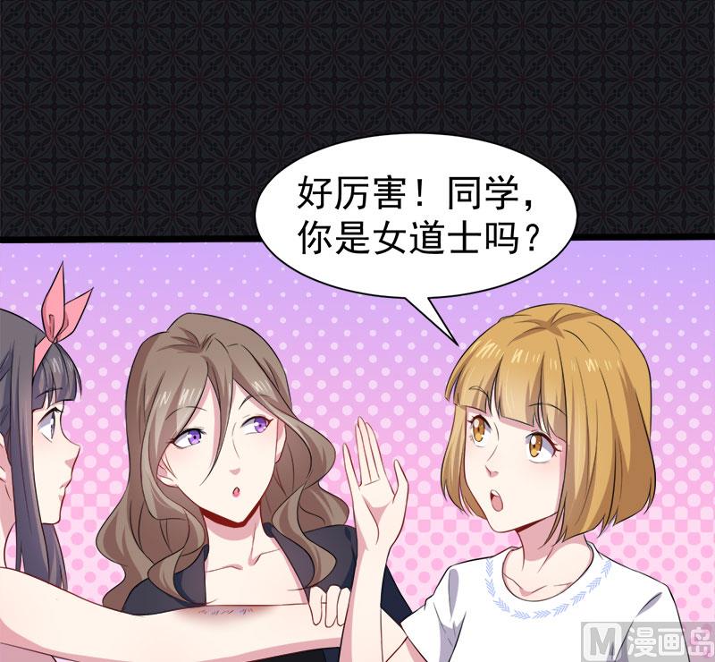 《傲娇男神爱上我》045道士叶霜 第14页