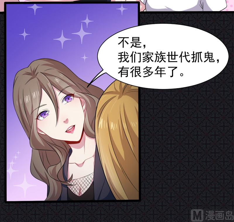 《傲娇男神爱上我》045道士叶霜 第15页