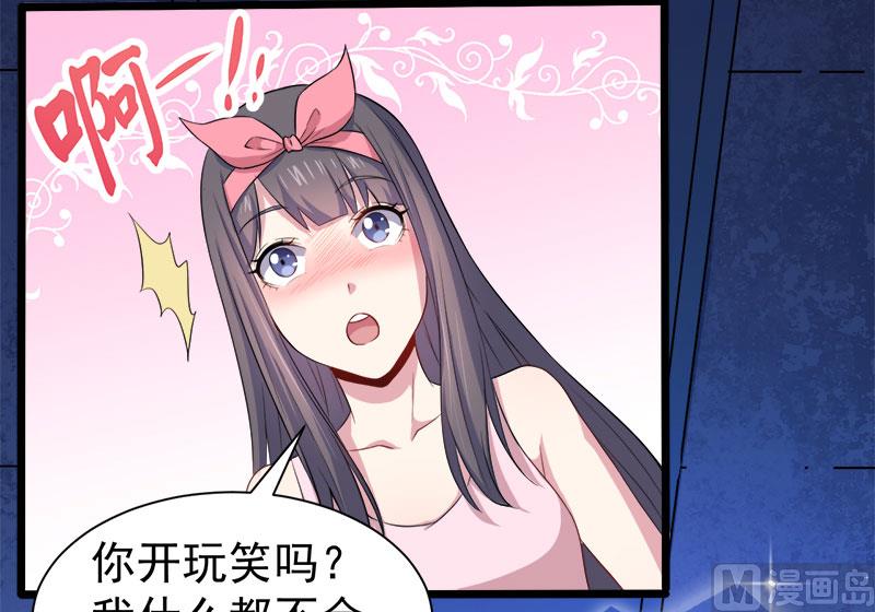 《傲娇男神爱上我》045道士叶霜 第19页
