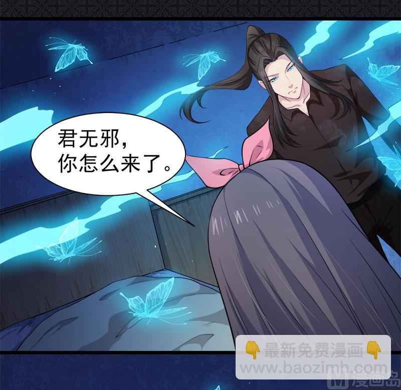 《傲娇男神爱上我》045道士叶霜 第26页