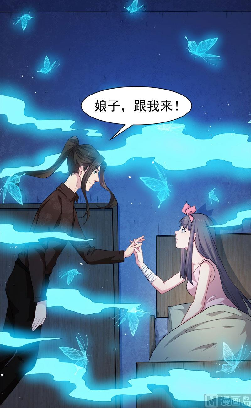 《傲娇男神爱上我》045道士叶霜 第27页
